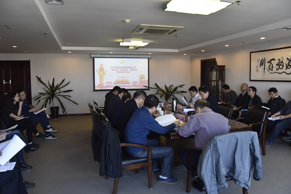 集團公司黨委召開“不忘初心、牢記使命”主題教育調研成果交流會