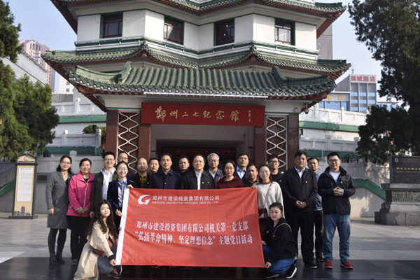 集團公司機關第一黨支部聯合赫喆文化公司黨支部開展“弘揚革命精神、堅定理想信念”主題黨日活動