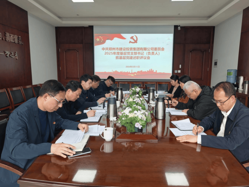 集團公司召開2025年度基層黨支部書記（負責人）抓基層黨建述職評議會